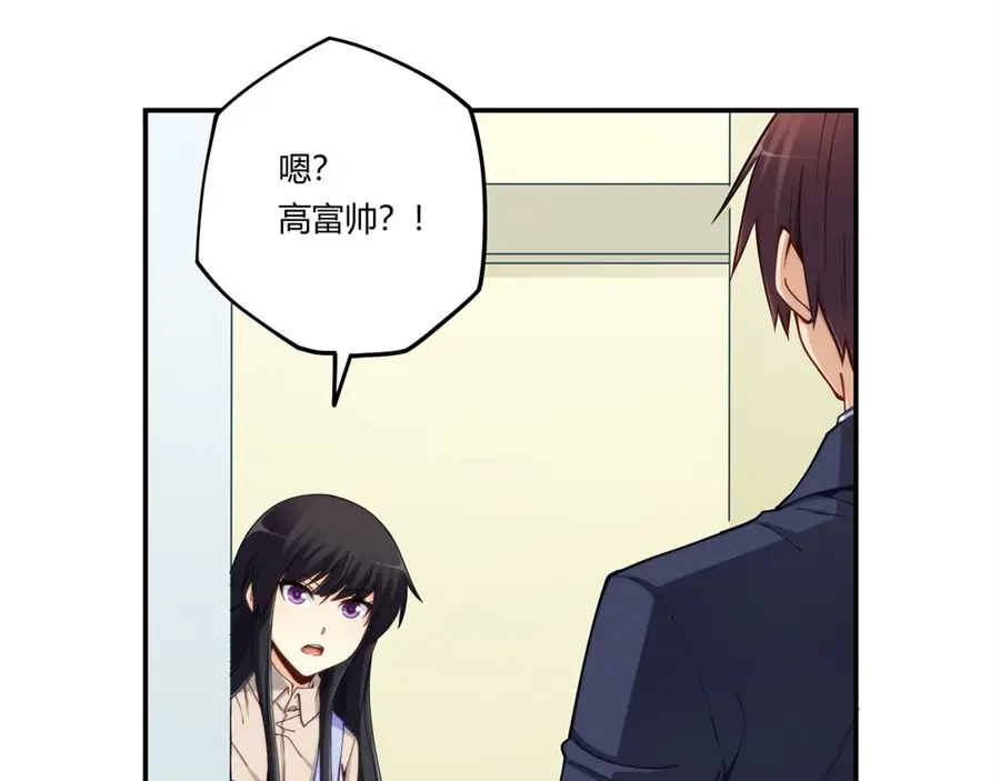 《我是高富帅》第169话 第7页