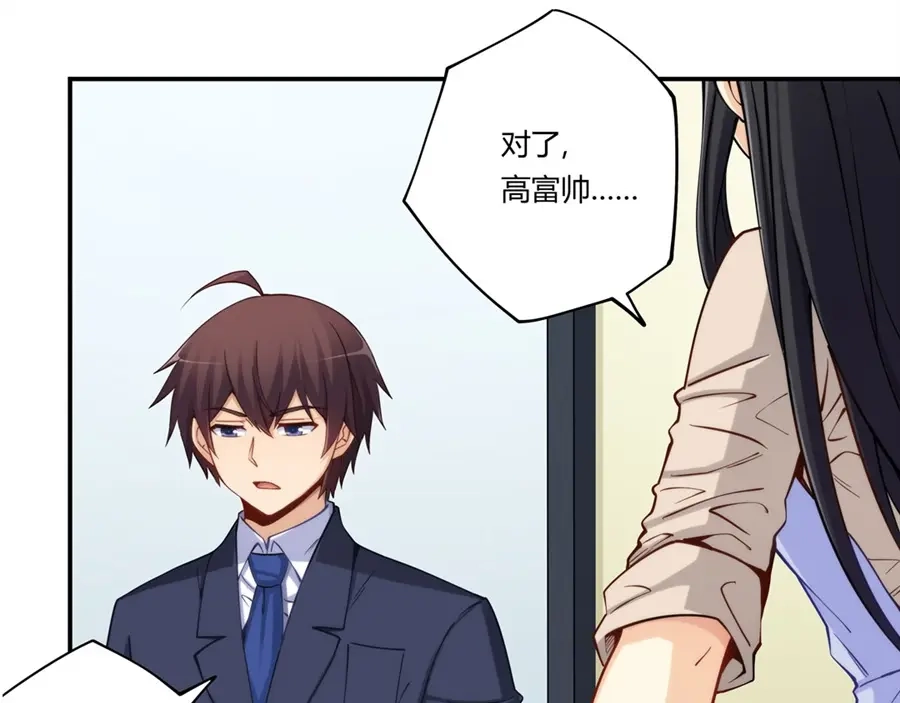 《我是高富帅》第169话 第19页
