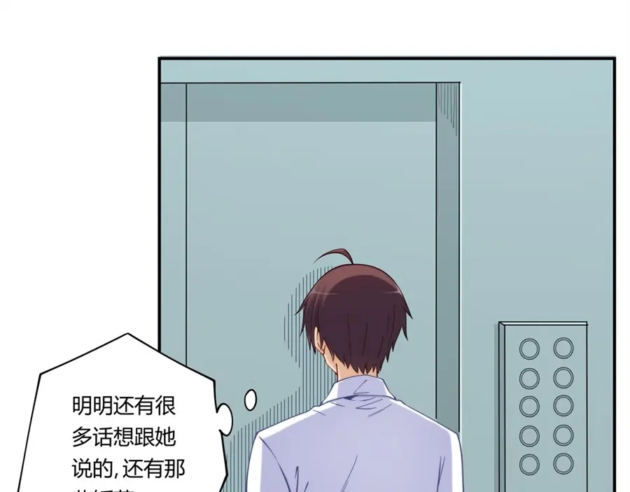 《我是高富帅》第169话 第92页