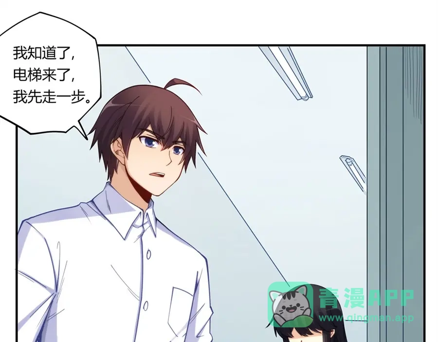 《我是高富帅》第169话 第86页