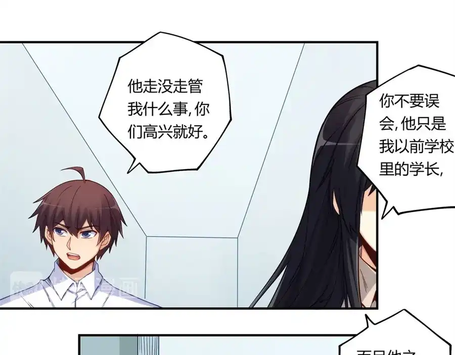 《我是高富帅》第169话 第84页