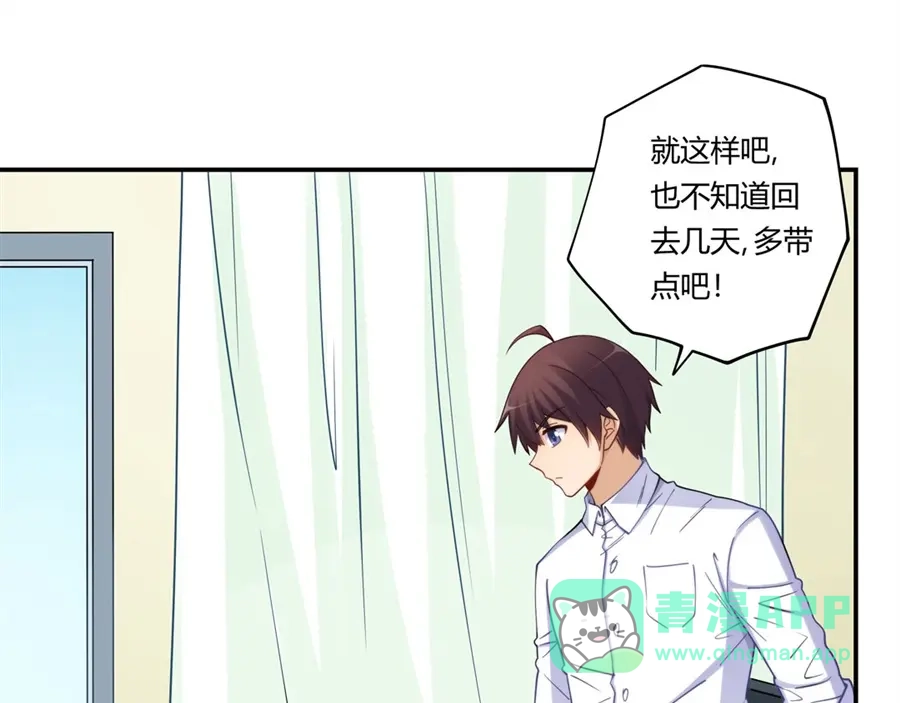 《我是高富帅》第169话 第66页