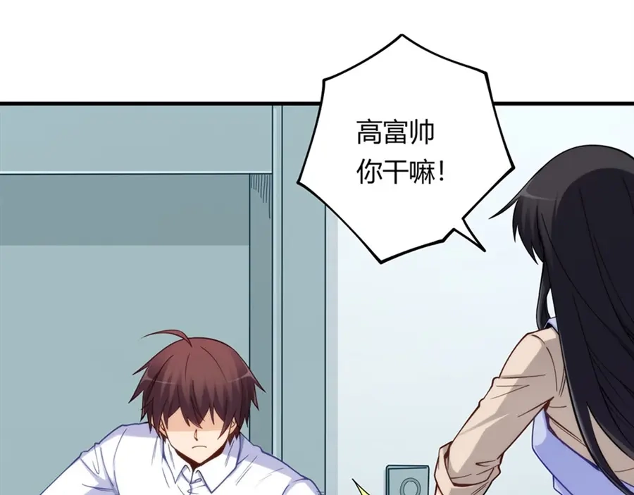 《我是高富帅》第169话 第100页