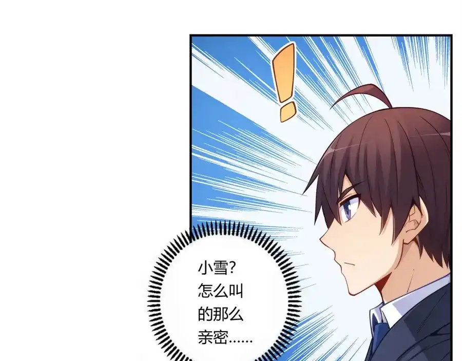 《我是高富帅》第169话 第15页