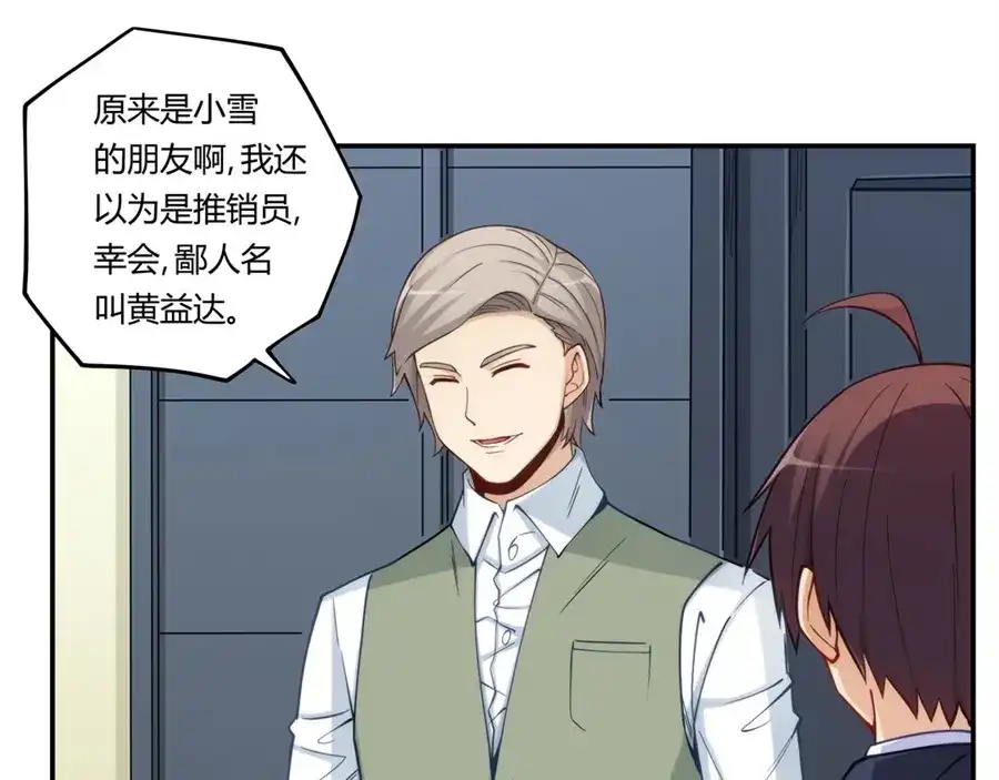《我是高富帅》第169话 第13页