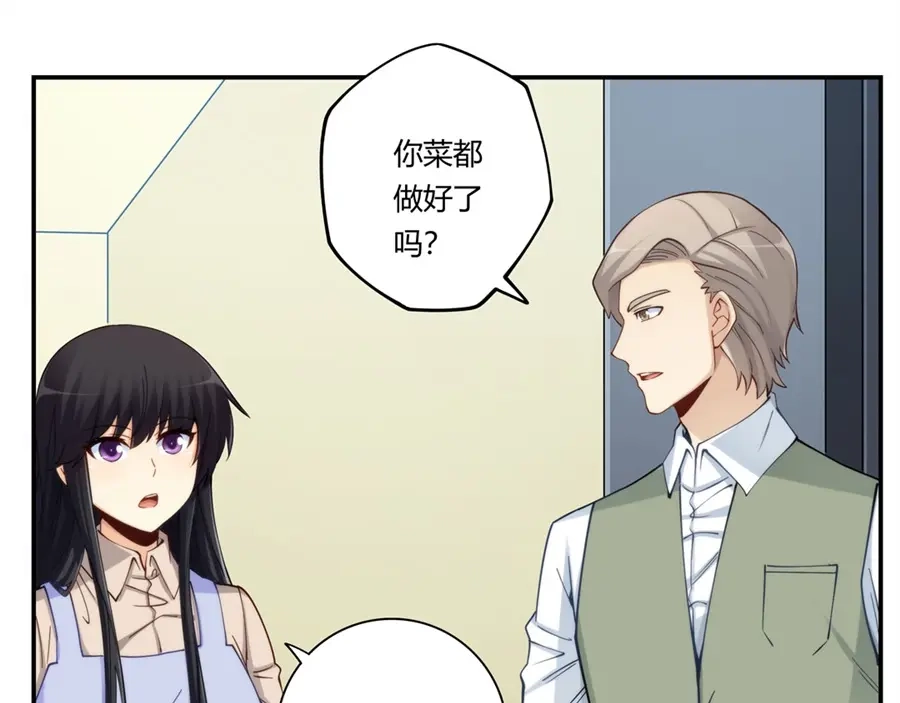 《我是高富帅》第169话 第17页