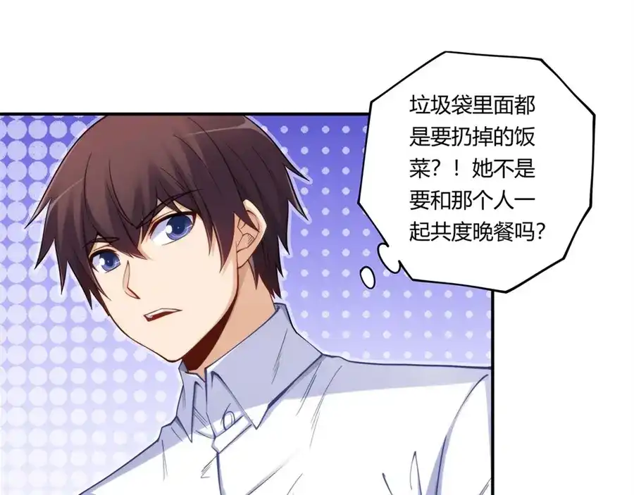 《我是高富帅》第169话 第80页