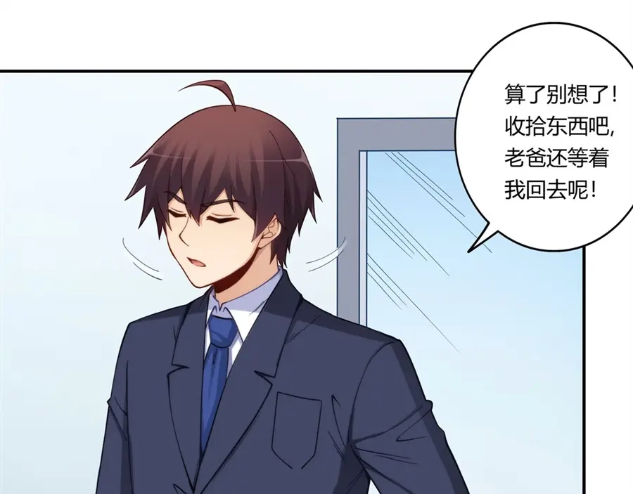 《我是高富帅》第169话 第52页