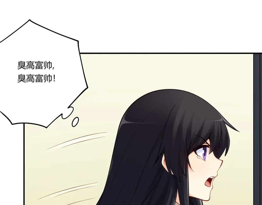《我是高富帅》第169话 第54页