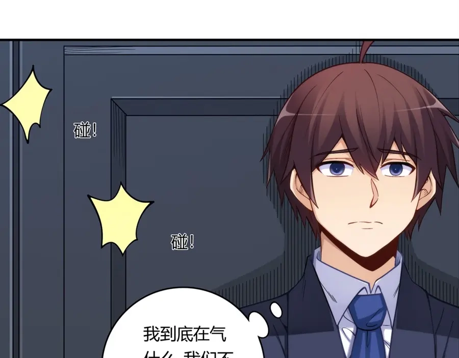 《我是高富帅》第169话 第29页