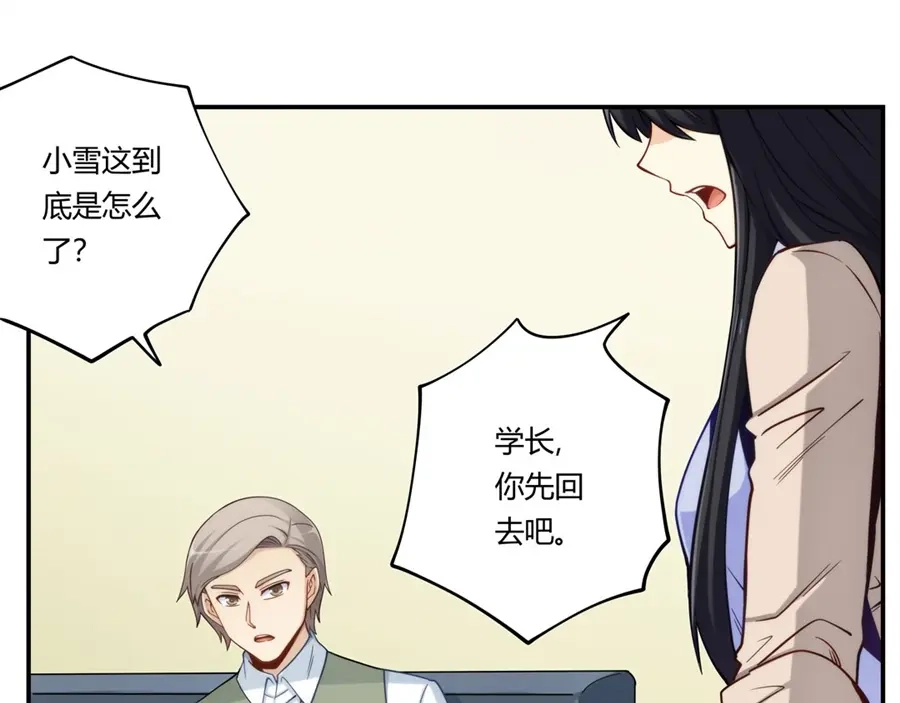 《我是高富帅》第169话 第60页