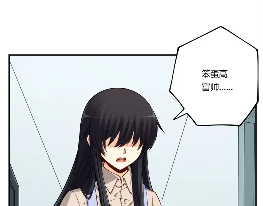 《我是高富帅》第169话 第90页
