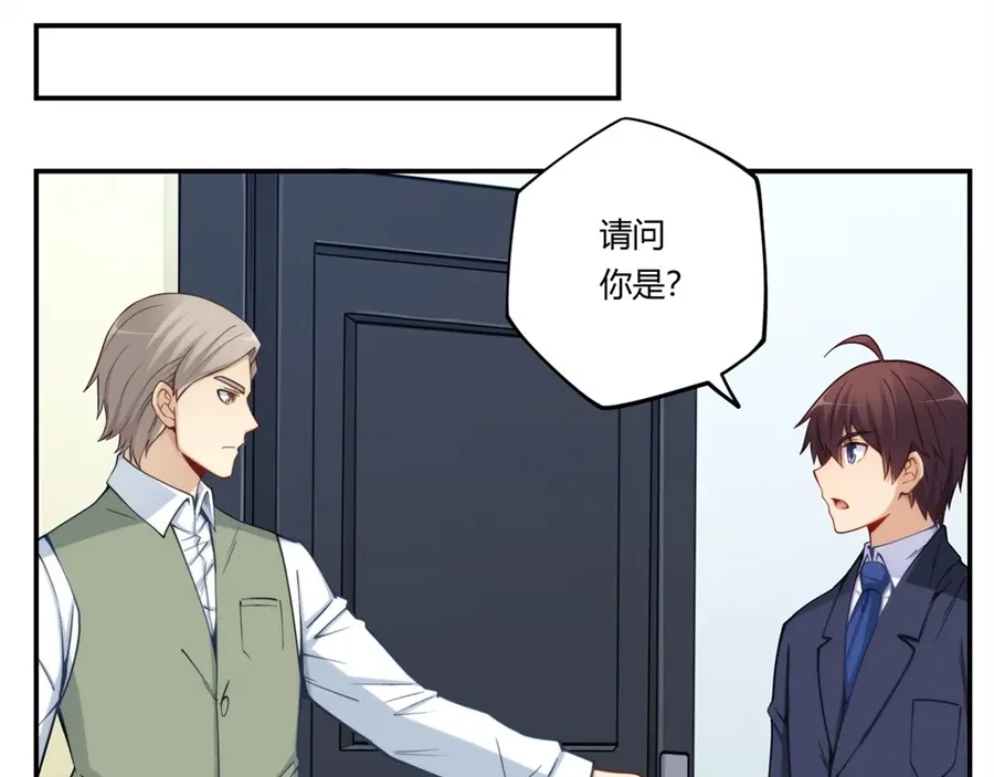 《我是高富帅》第169话 第3页