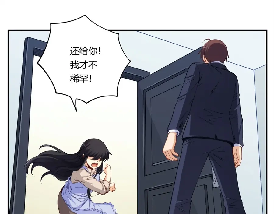 《我是高富帅》第169话 第45页