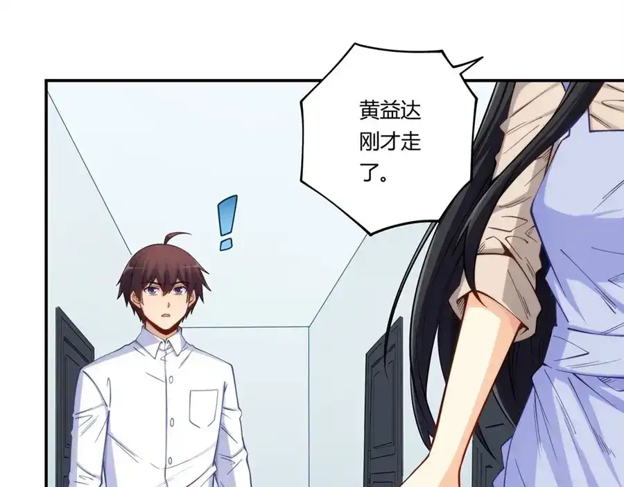 《我是高富帅》第169话 第82页