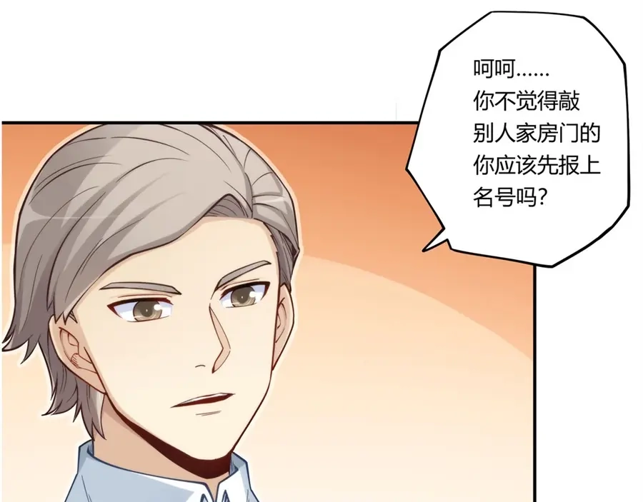 《我是高富帅》第169话 第5页