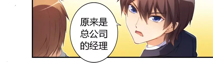《我是高富帅》第17话 第17页