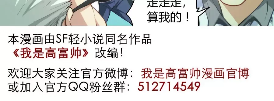 《我是高富帅》第17话 第25页