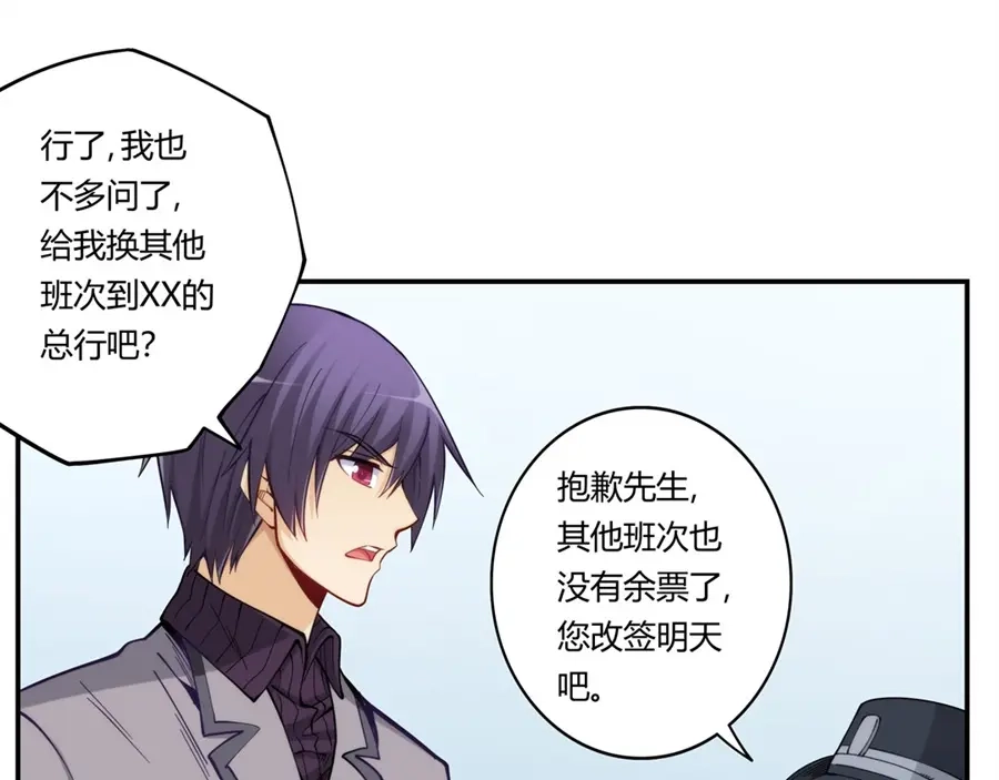 《我是高富帅》第170话 第84页