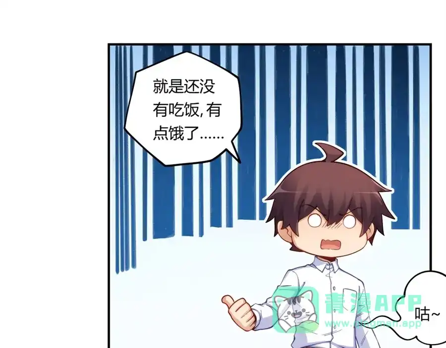 《我是高富帅》第170话 第31页