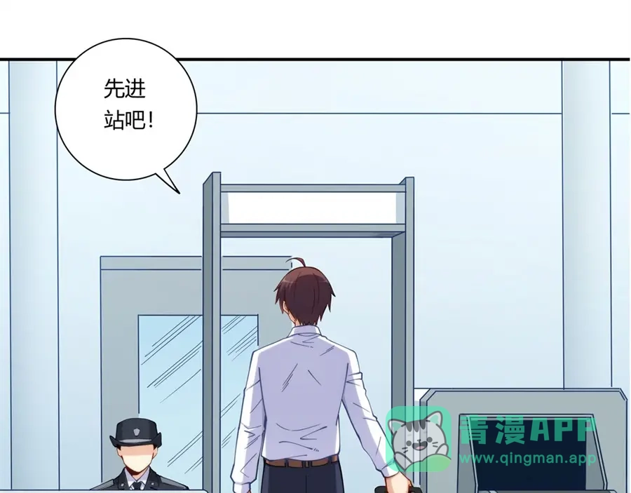 《我是高富帅》第170话 第76页