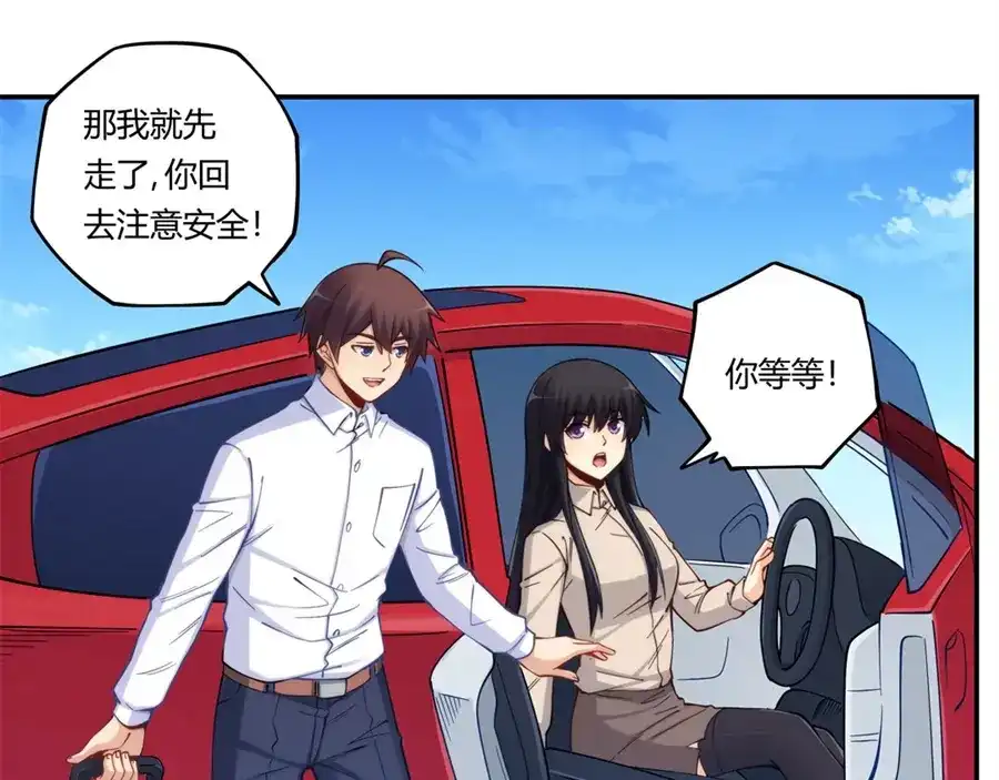 《我是高富帅》第170话 第59页