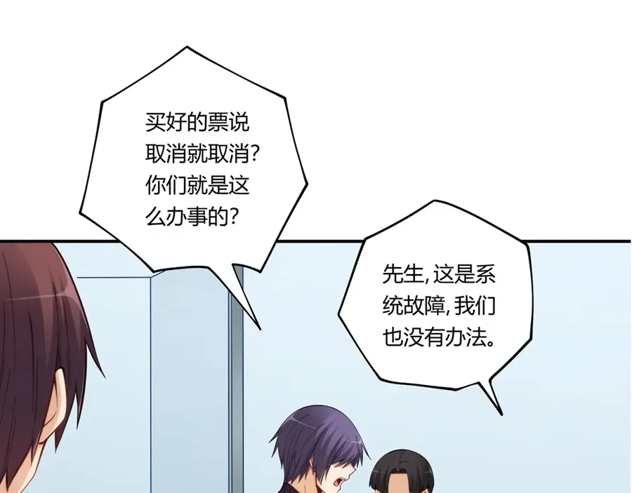 《我是高富帅》第170话 第82页
