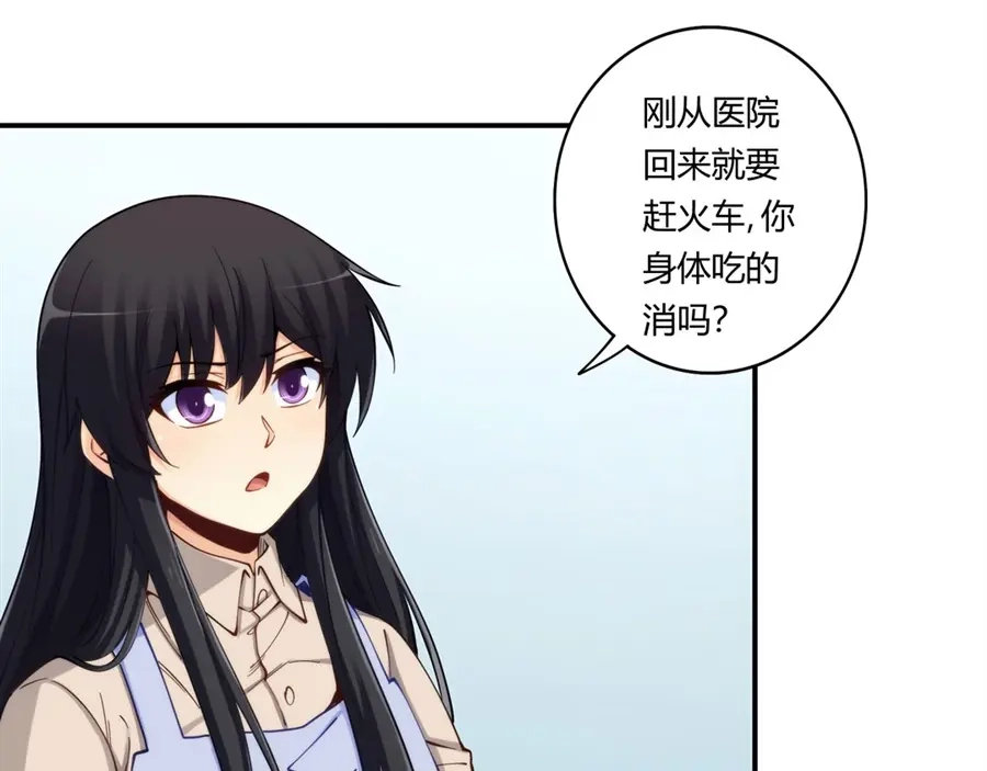 《我是高富帅》第170话 第27页