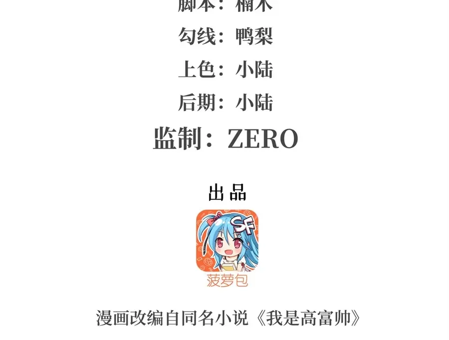 《我是高富帅》第170话 第2页