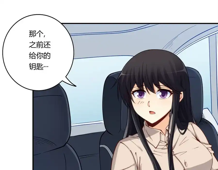 《我是高富帅》第170话 第63页