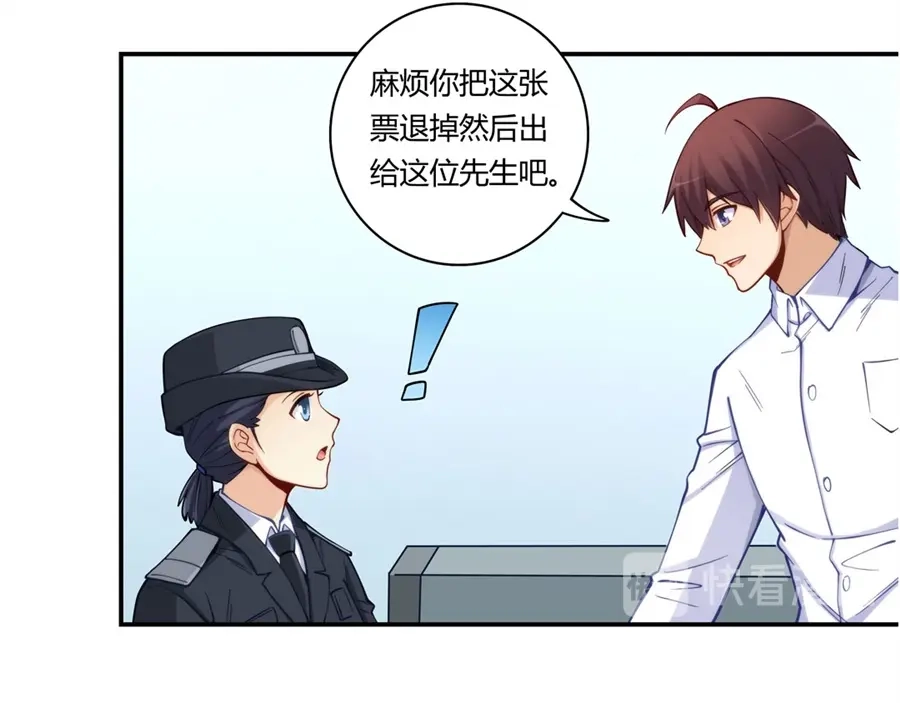 《我是高富帅》第170话 第89页