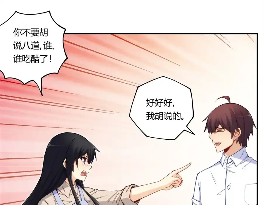《我是高富帅》第170话 第20页