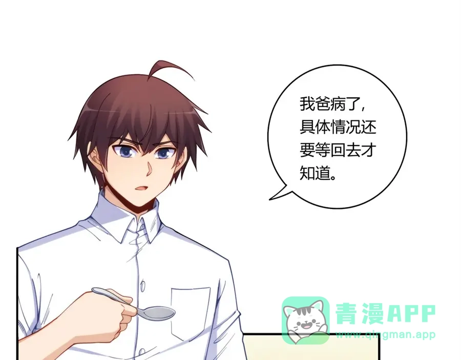 《我是高富帅》第170话 第41页