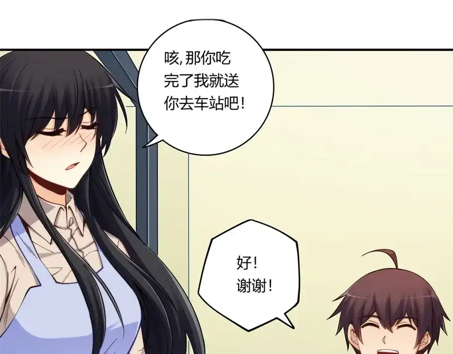 《我是高富帅》第170话 第47页