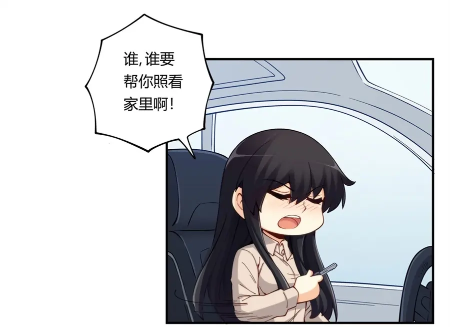《我是高富帅》第170话 第69页