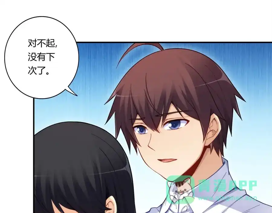 《我是高富帅》第170话 第16页