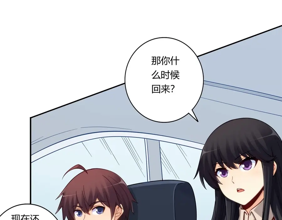 《我是高富帅》第170话 第53页