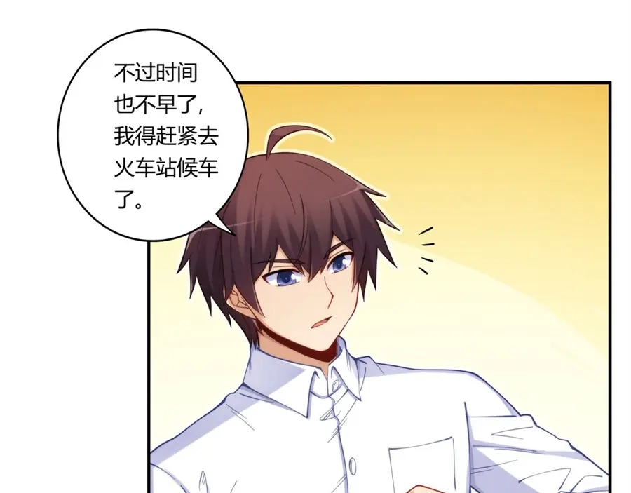 《我是高富帅》第170话 第25页