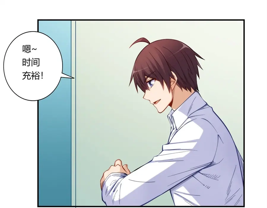 《我是高富帅》第170话 第74页