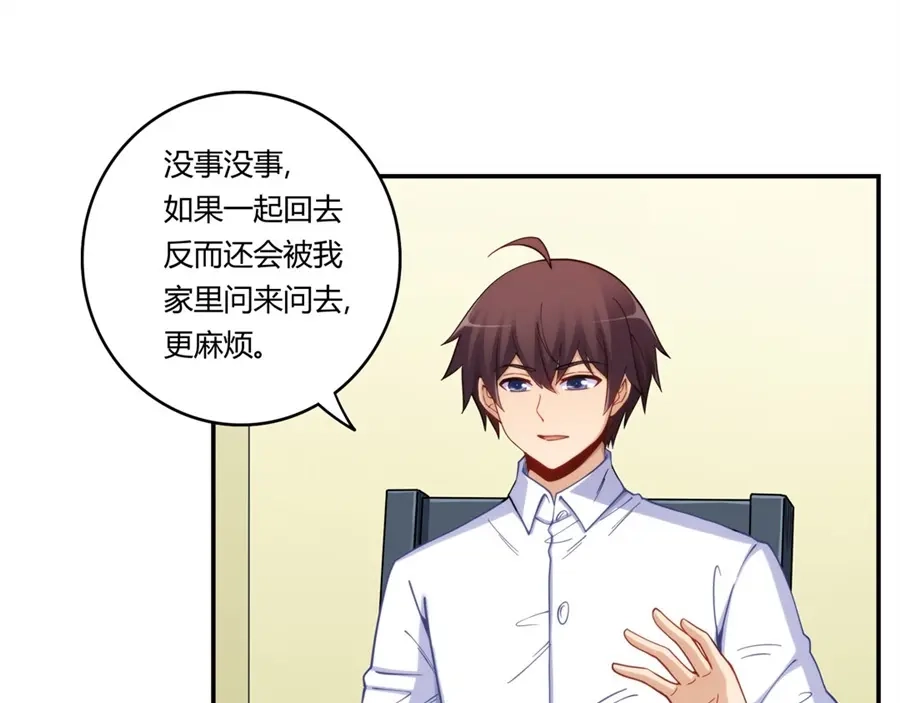 《我是高富帅》第170话 第45页