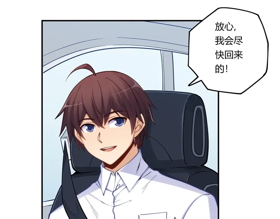 《我是高富帅》第170话 第57页