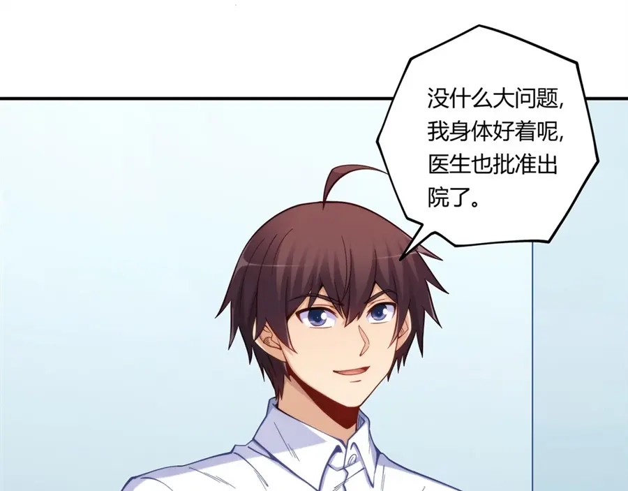 《我是高富帅》第170话 第29页