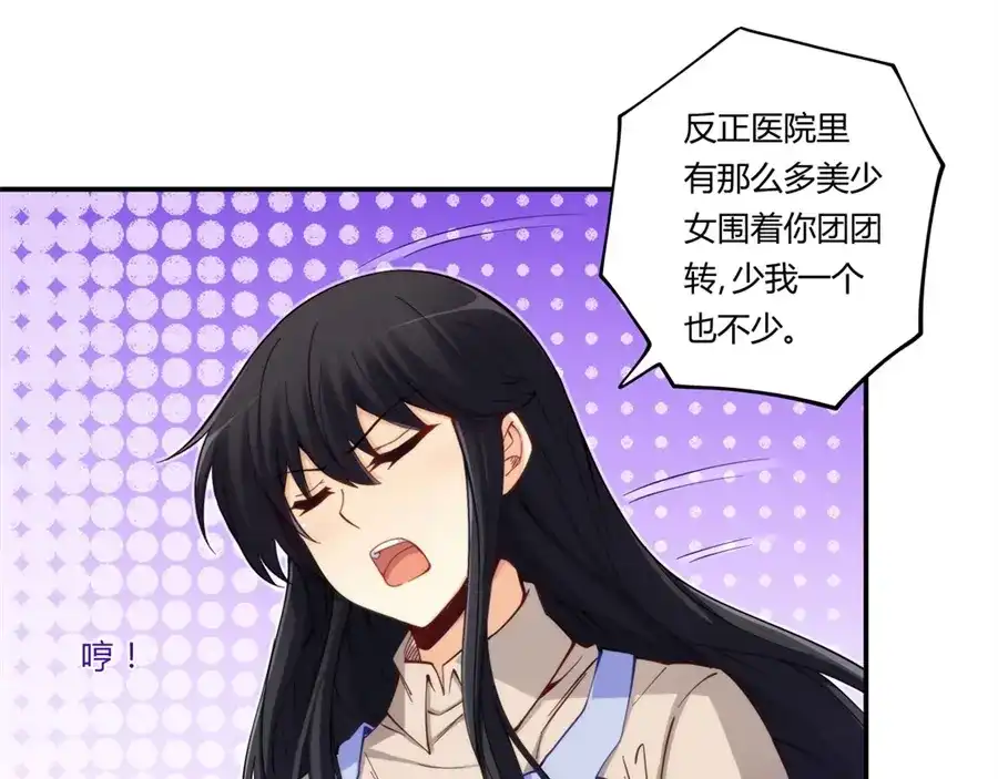 《我是高富帅》第170话 第9页