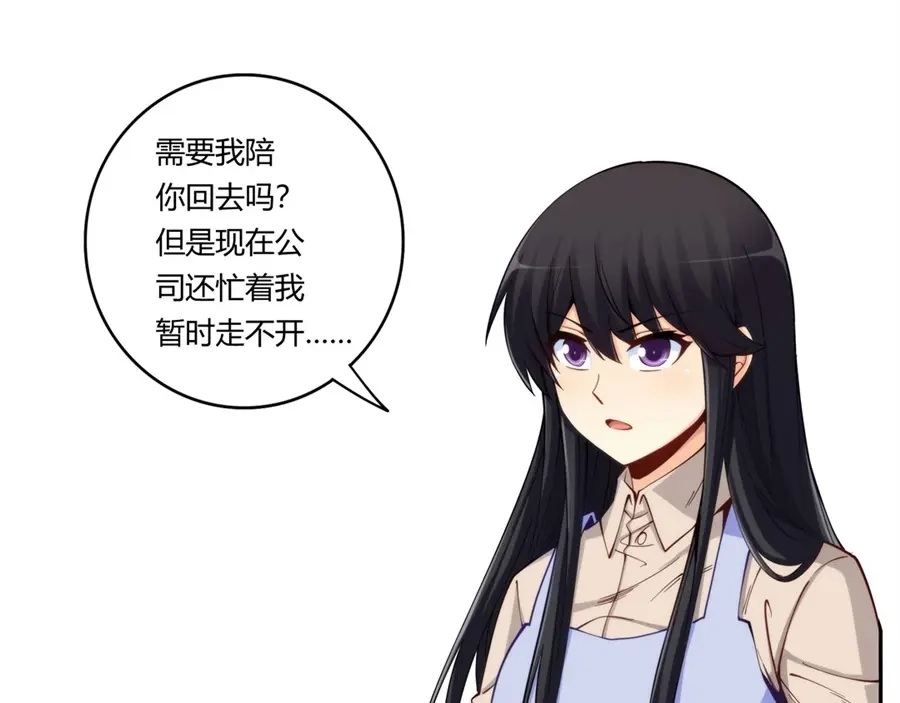 《我是高富帅》第170话 第43页