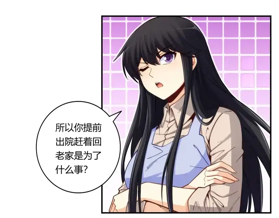 《我是高富帅》第170话 第39页