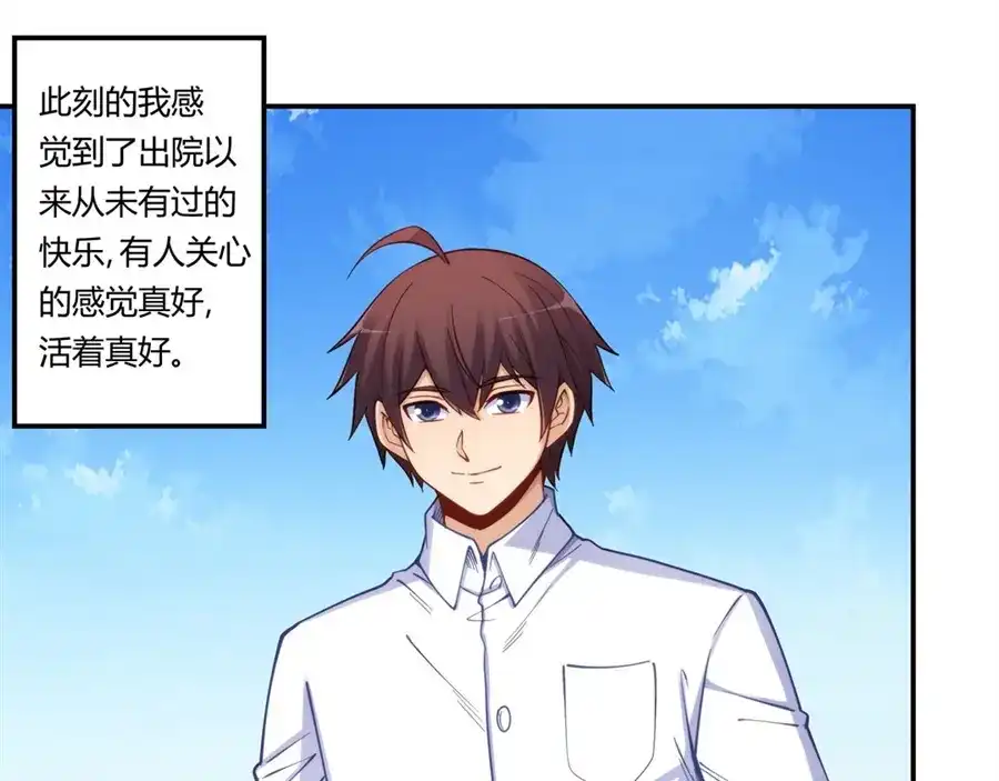 《我是高富帅》第170话 第72页