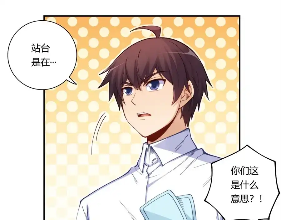 《我是高富帅》第170话 第78页