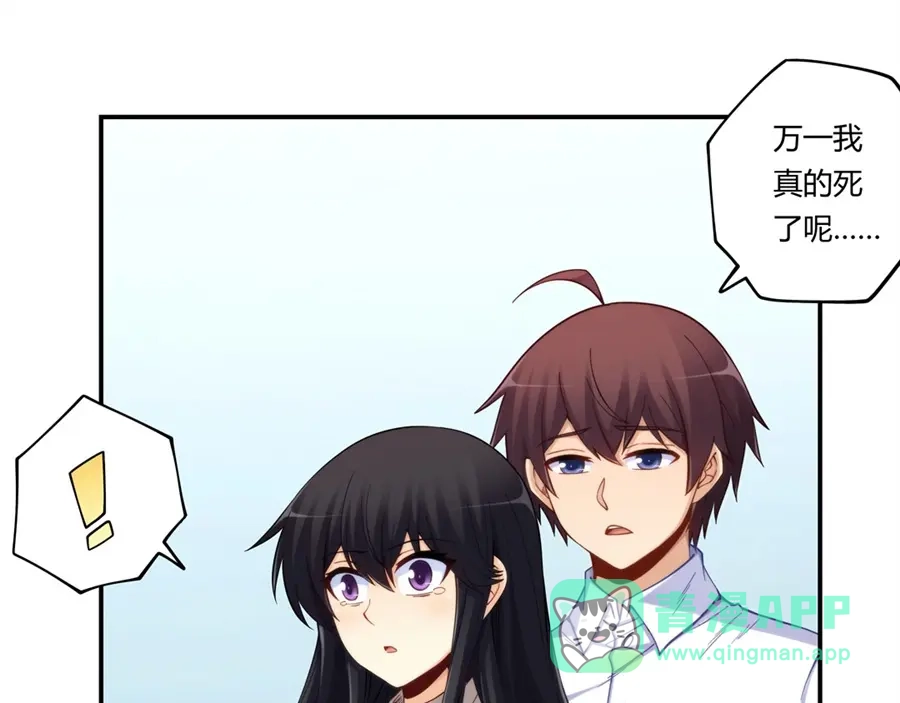 《我是高富帅》第170话 第11页