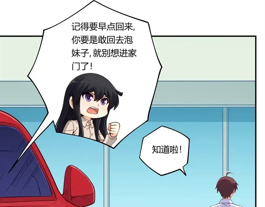 《我是高富帅》第170话 第70页