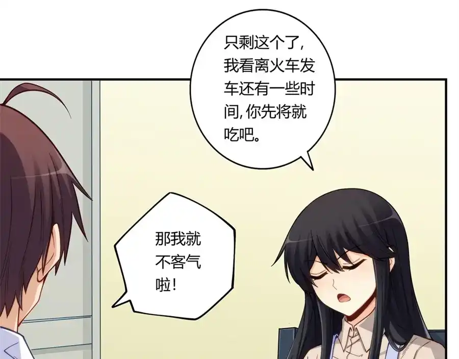 《我是高富帅》第170话 第37页